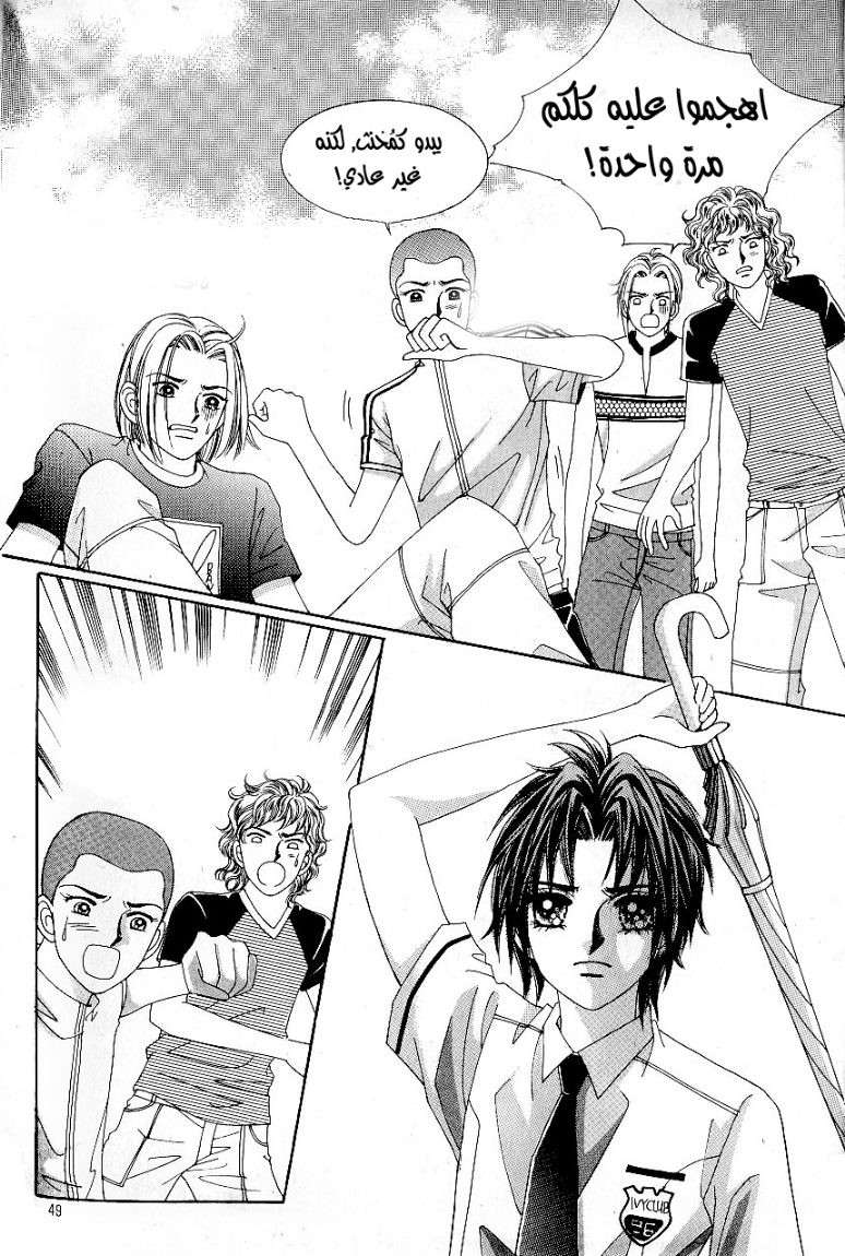 Love in the Mask: Chapter 35 - Page 5