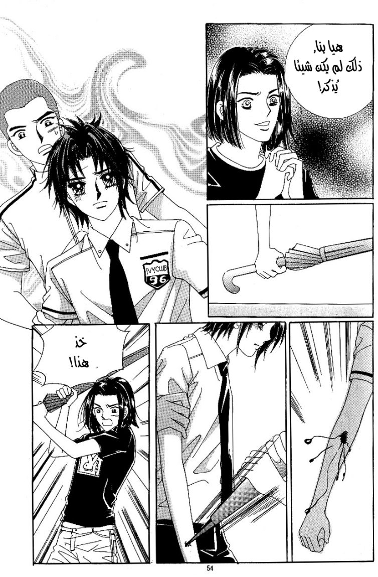 Love in the Mask: Chapter 35 - Page 10