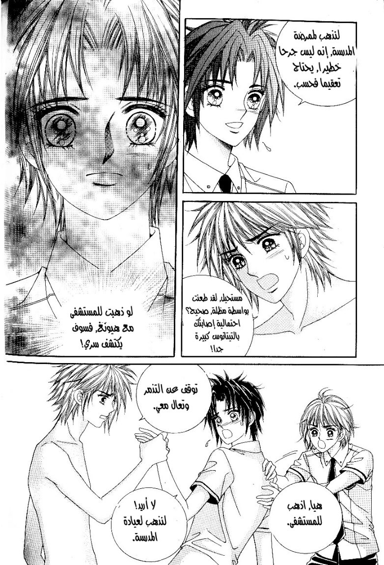 Love in the Mask: Chapter 35 - Page 21