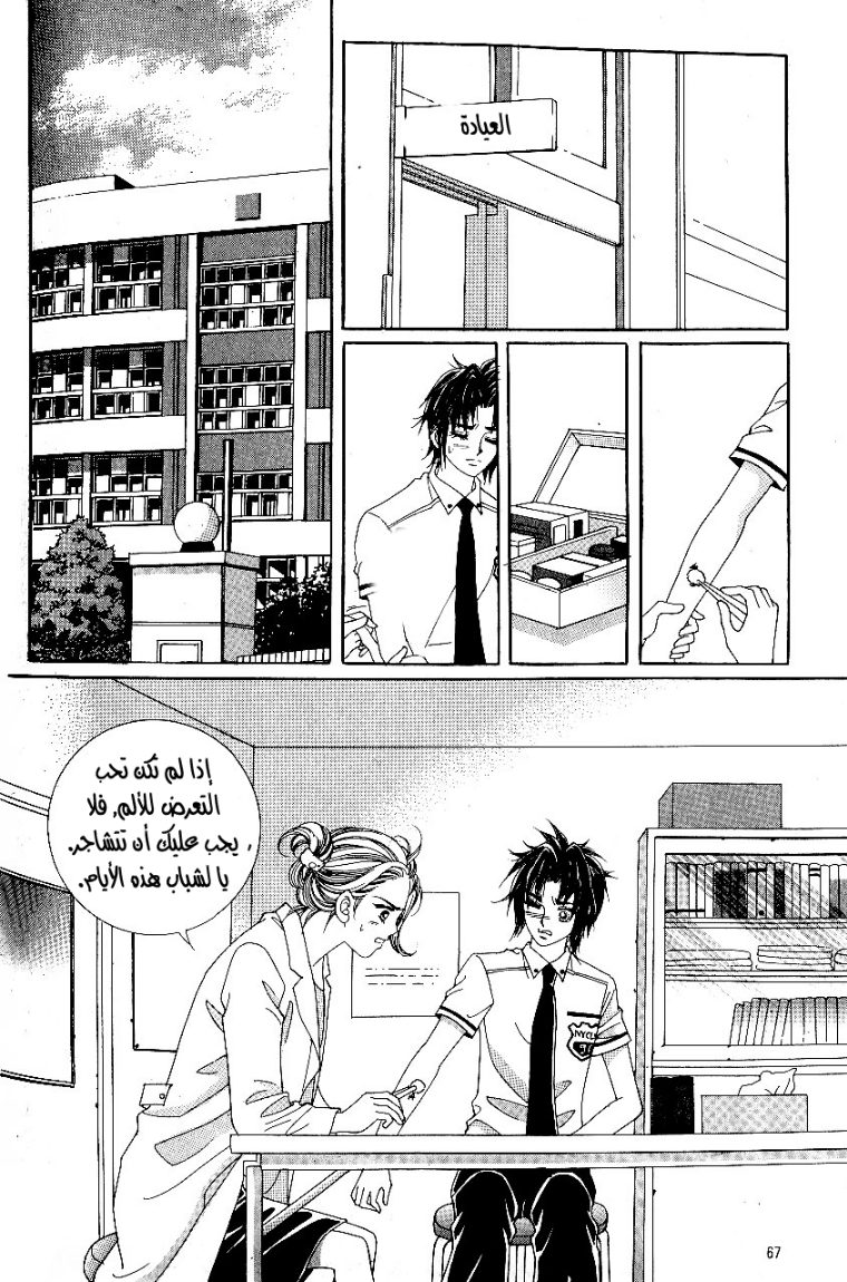 Love in the Mask: Chapter 35 - Page 23