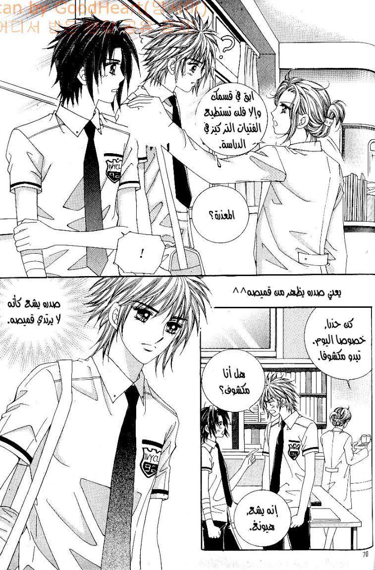 Love in the Mask: Chapter 35 - Page 26