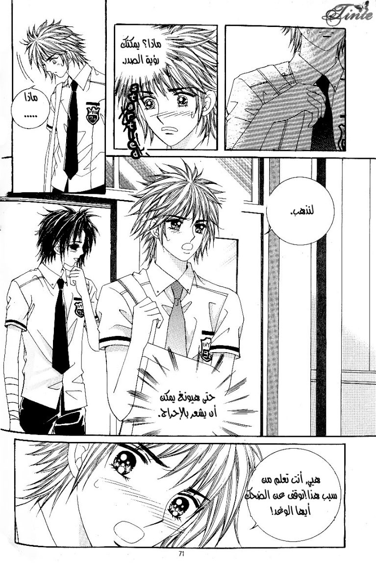 Love in the Mask: Chapter 35 - Page 27
