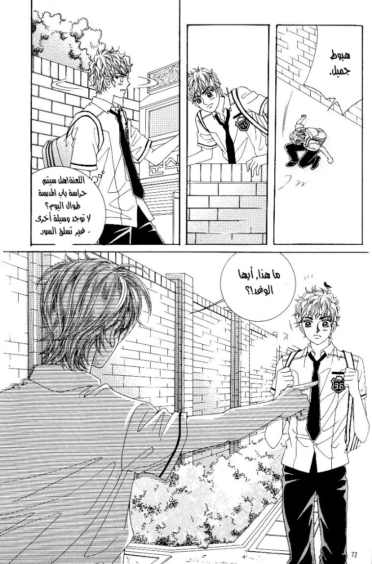 Love in the Mask: Chapter 35 - Page 28