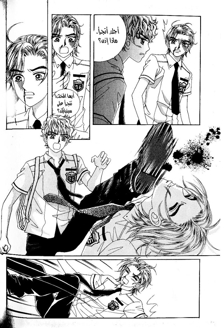 Love in the Mask: Chapter 35 - Page 31