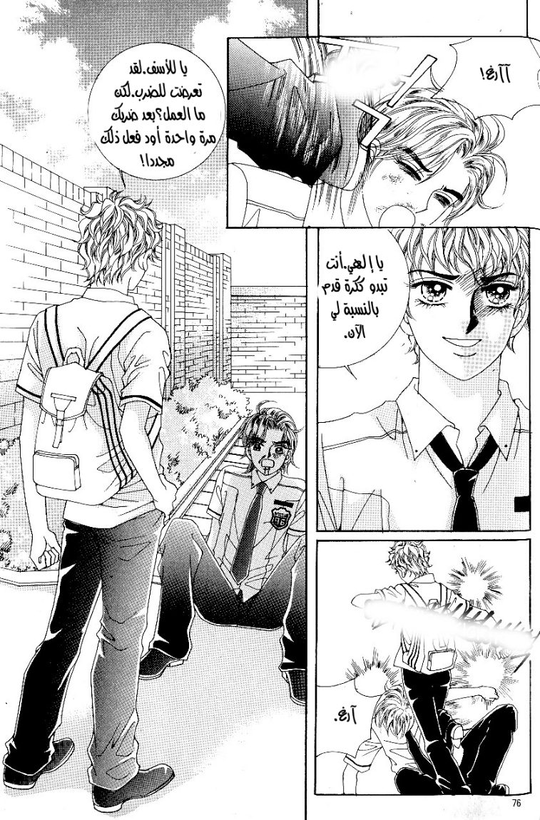Love in the Mask: Chapter 35 - Page 32