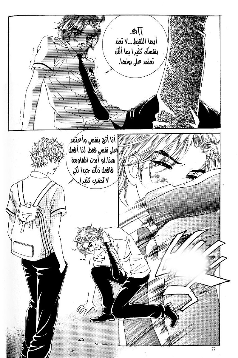 Love in the Mask: Chapter 35 - Page 33