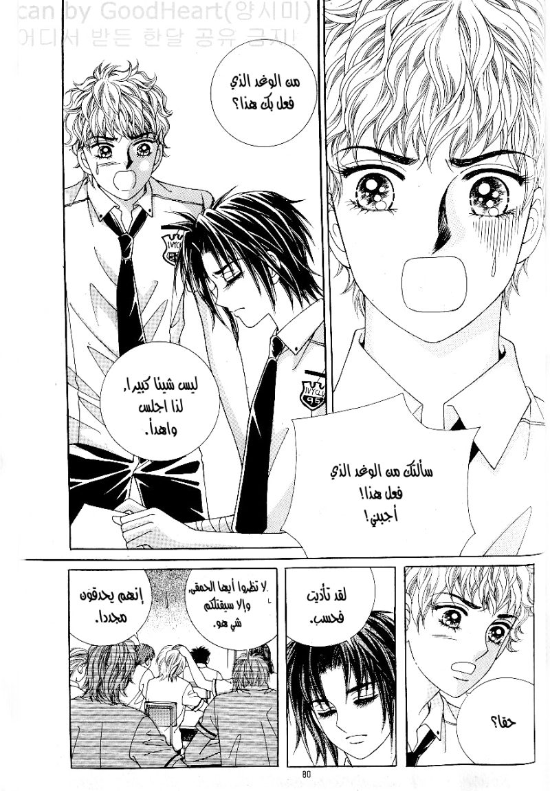 Love in the Mask: Chapter 36 - Page 3