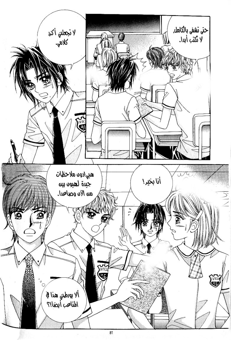Love in the Mask: Chapter 36 - Page 4