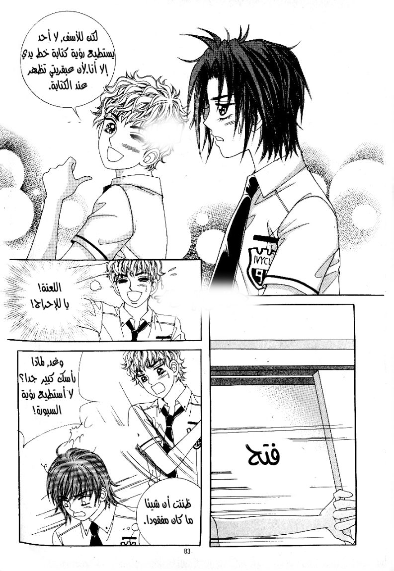 Love in the Mask: Chapter 36 - Page 6
