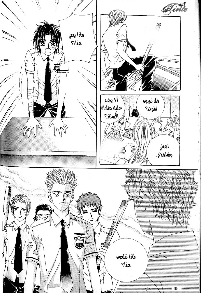 Love in the Mask: Chapter 36 - Page 8