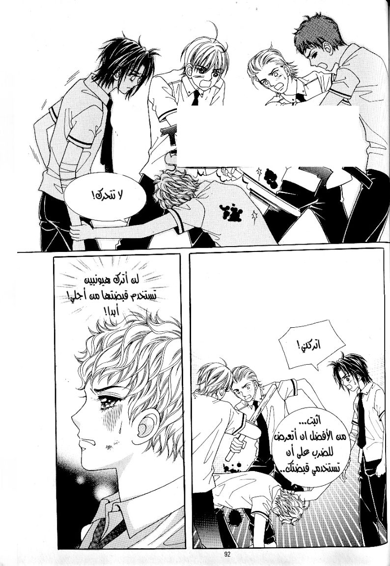 Love in the Mask: Chapter 36 - Page 15
