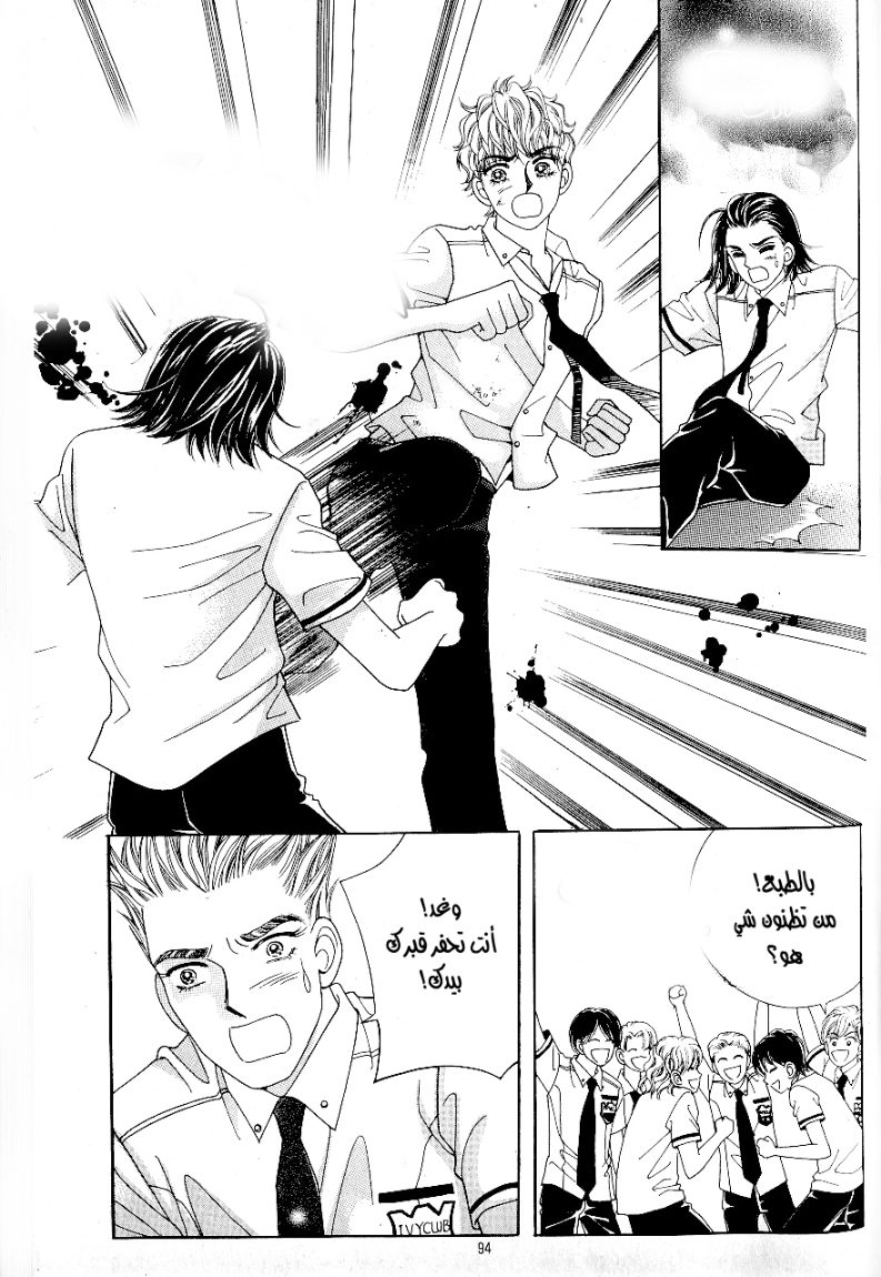 Love in the Mask: Chapter 36 - Page 17