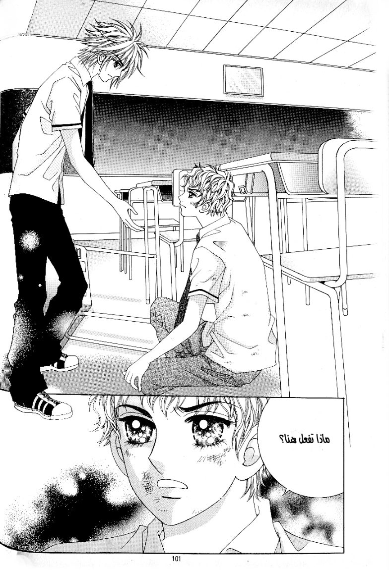 Love in the Mask: Chapter 36 - Page 24