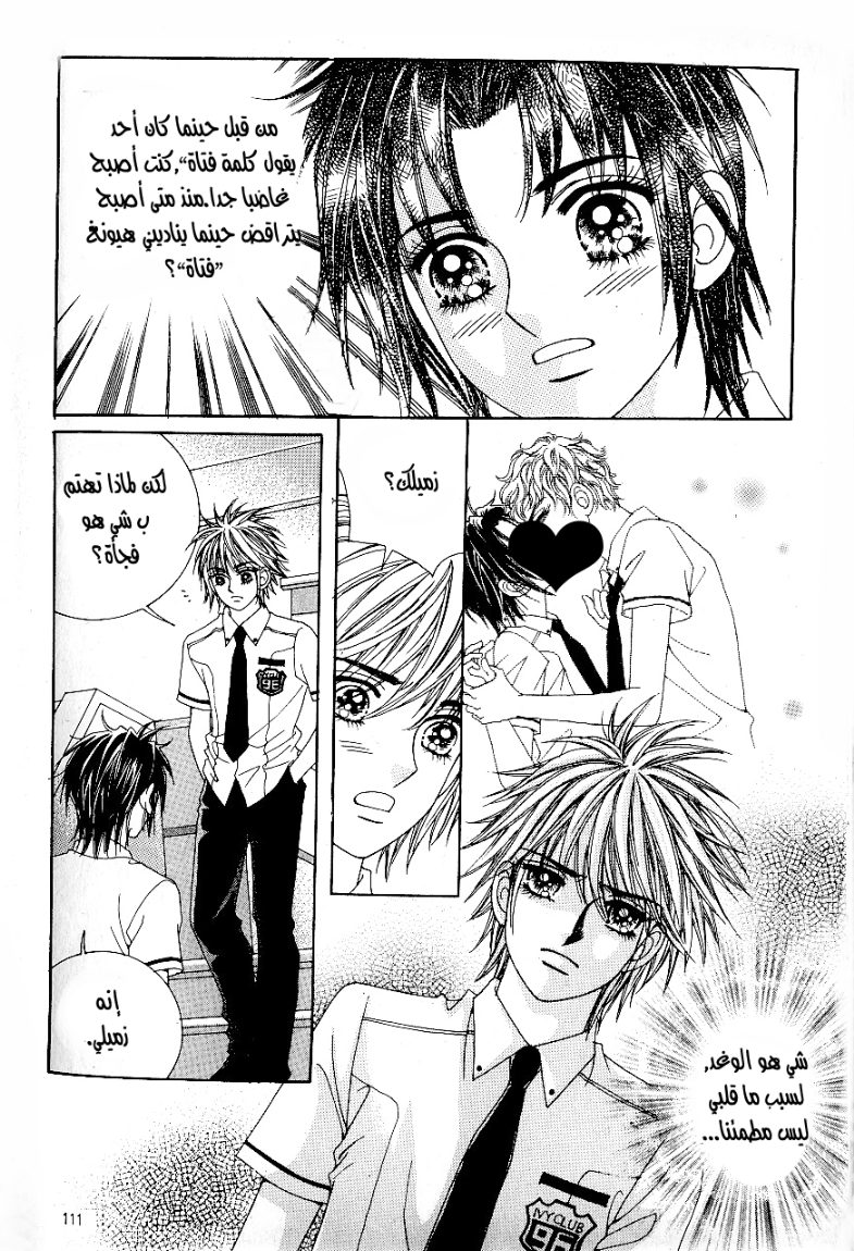 Love in the Mask: Chapter 36 - Page 34