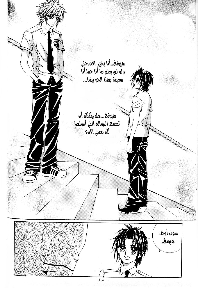 Love in the Mask: Chapter 36 - Page 36