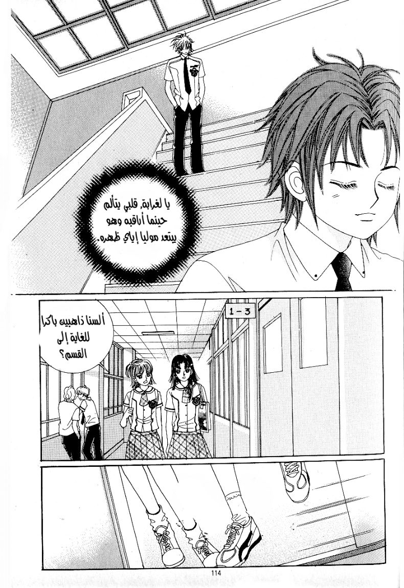 Love in the Mask: Chapter 36 - Page 37