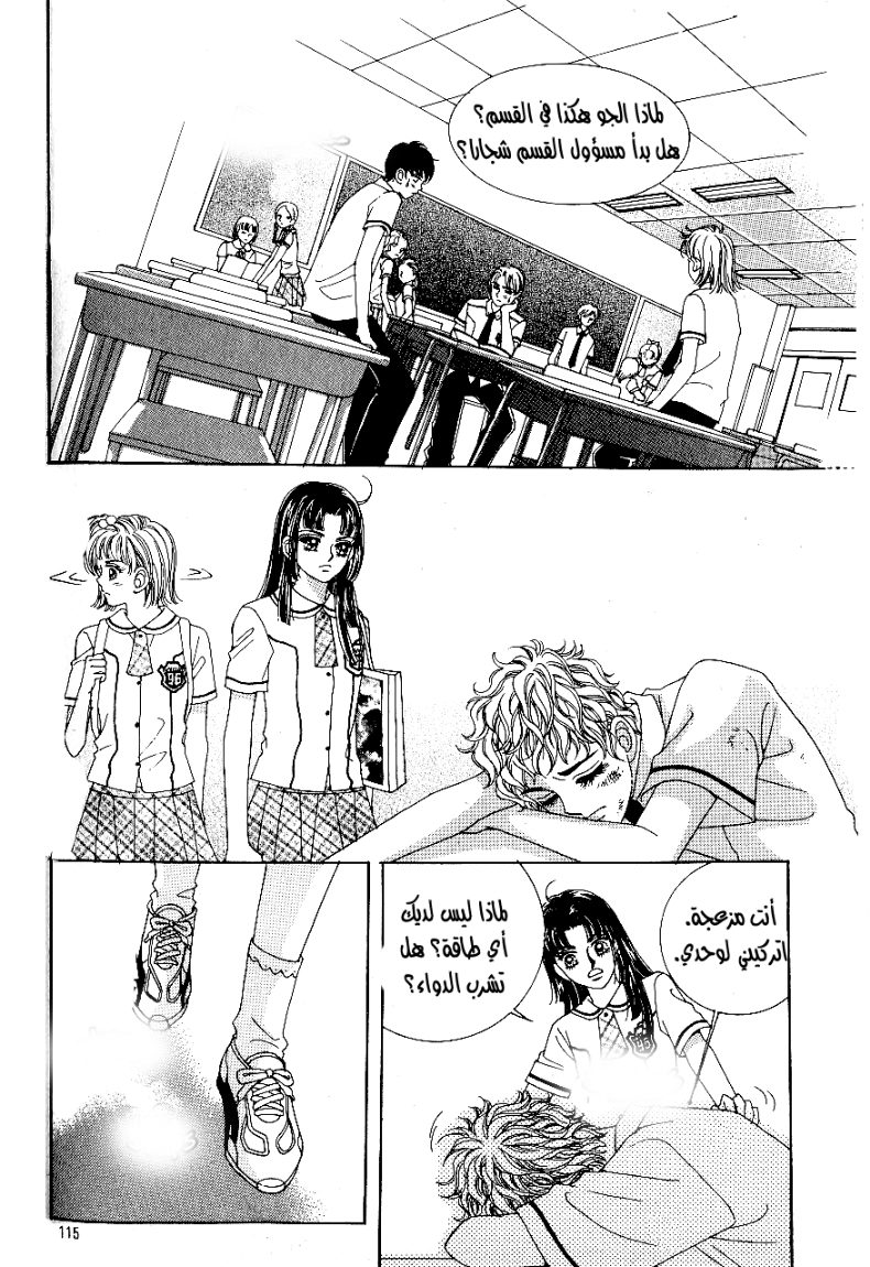 Love in the Mask: Chapter 37 - Page 2