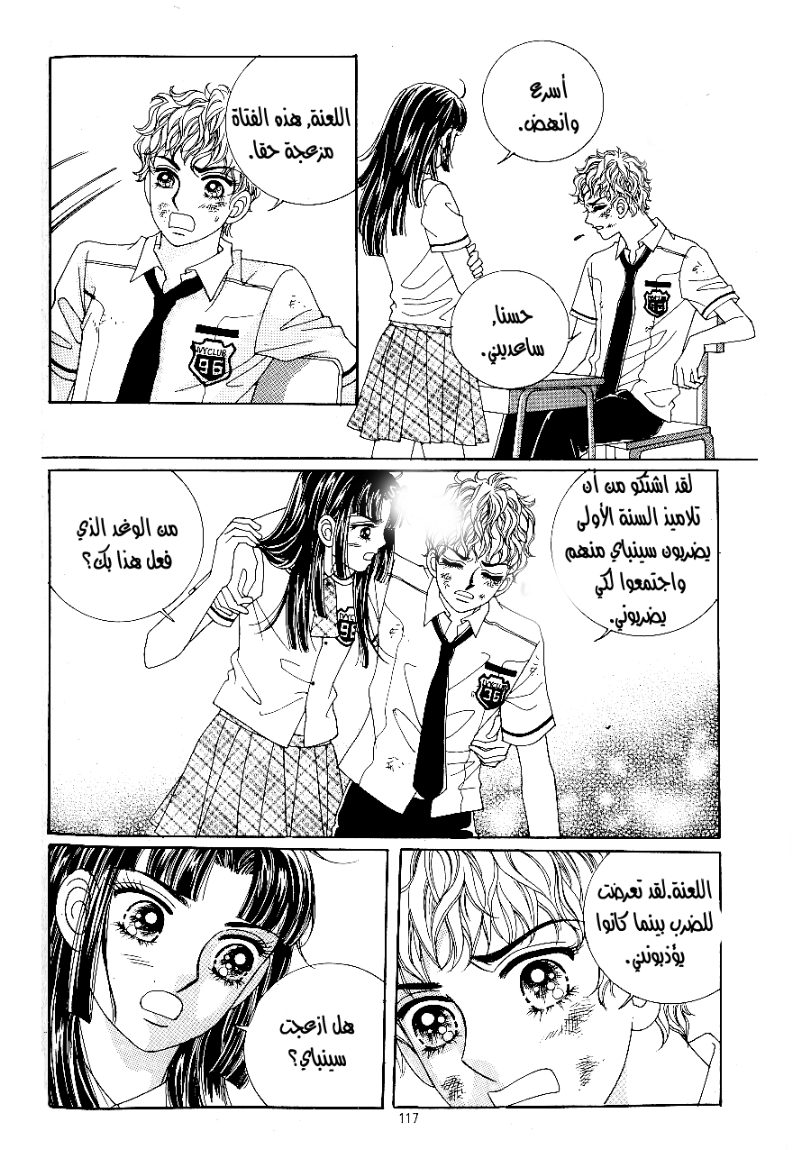 Love in the Mask: Chapter 37 - Page 4
