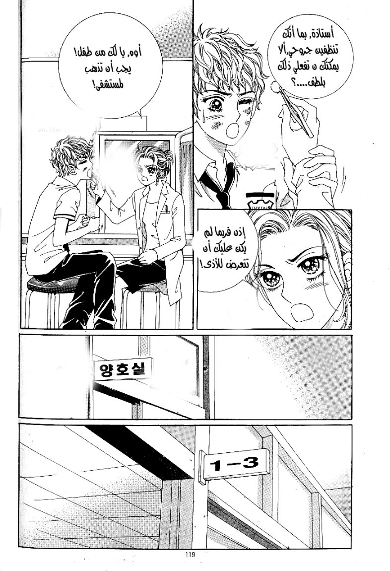 Love in the Mask: Chapter 37 - Page 6