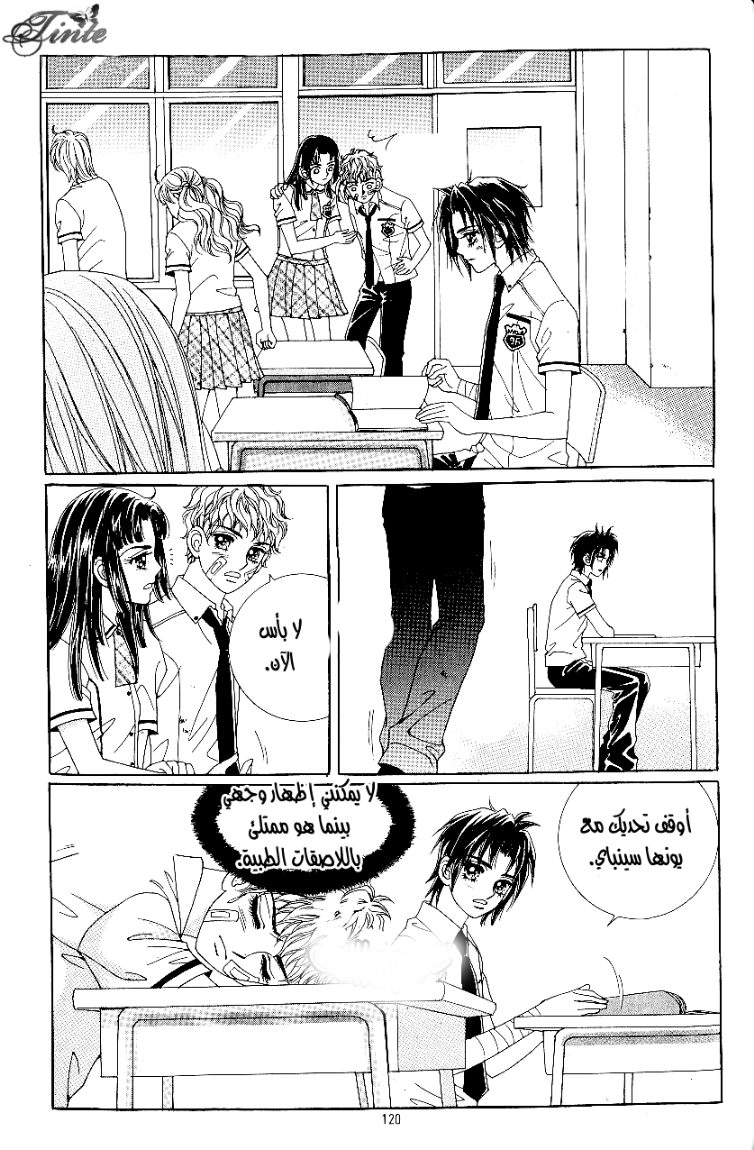 Love in the Mask: Chapter 37 - Page 7