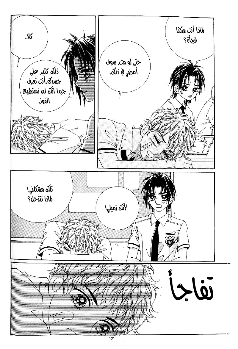 Love in the Mask: Chapter 37 - Page 8