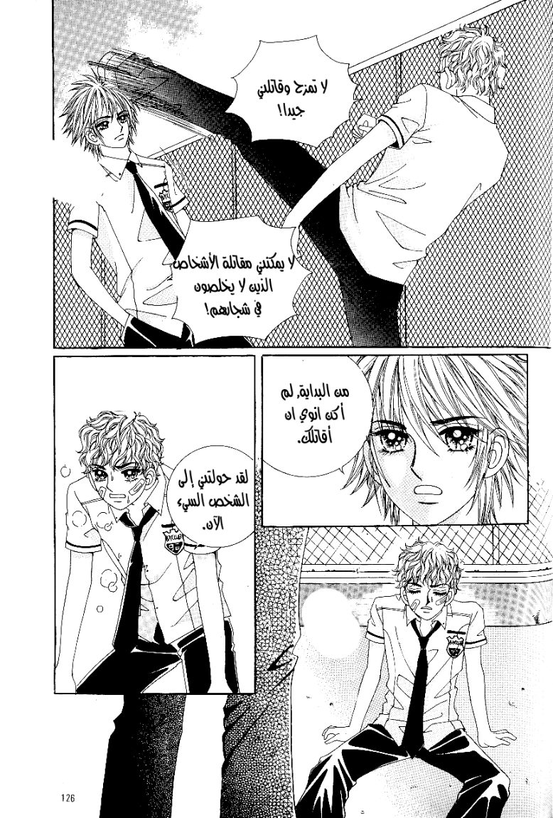 Love in the Mask: Chapter 37 - Page 13