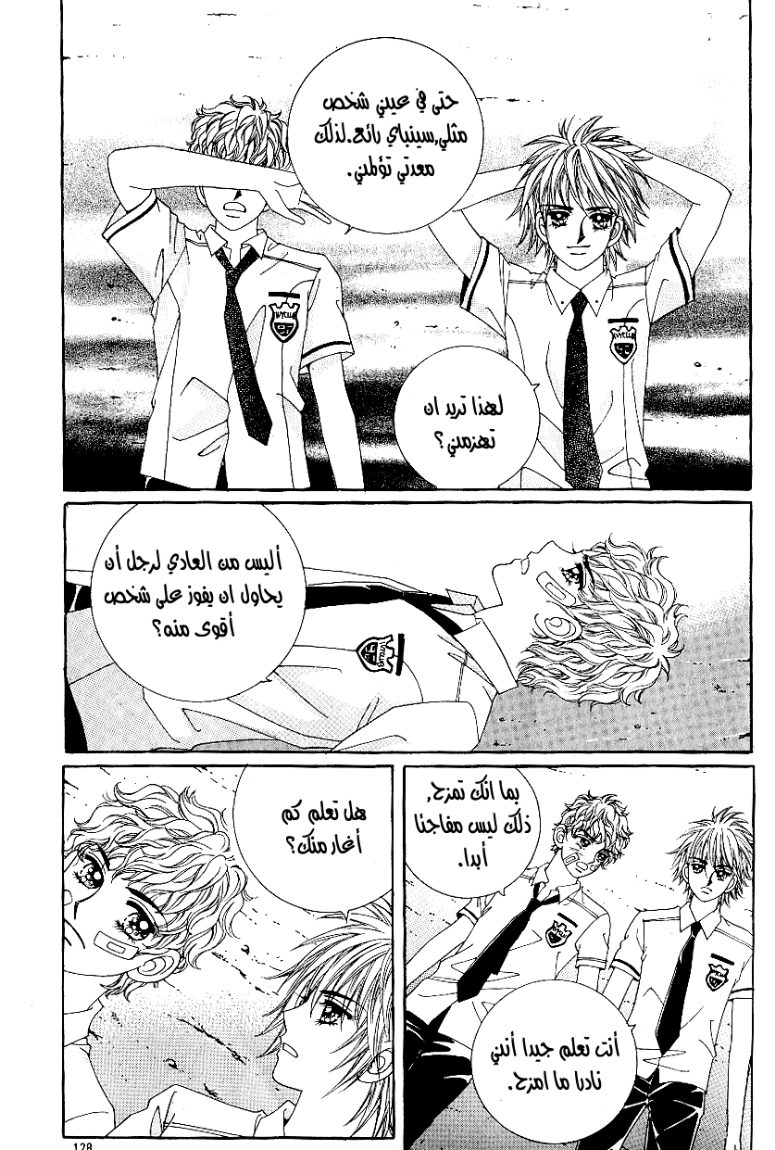 Love in the Mask: Chapter 37 - Page 15