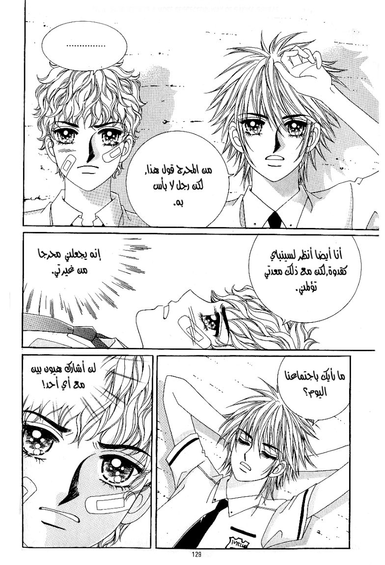 Love in the Mask: Chapter 37 - Page 16