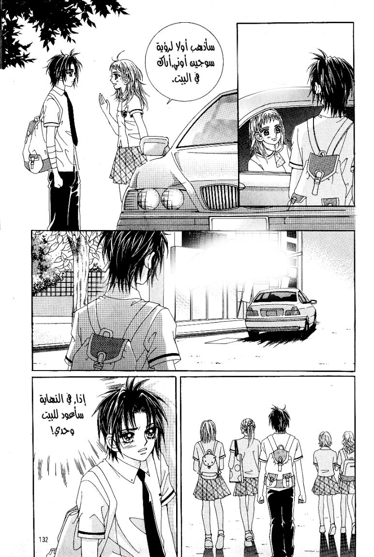 Love in the Mask: Chapter 37 - Page 19