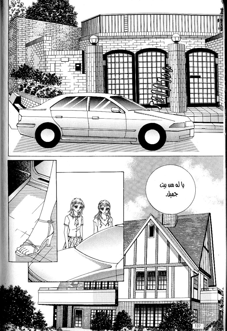 Love in the Mask: Chapter 37 - Page 24
