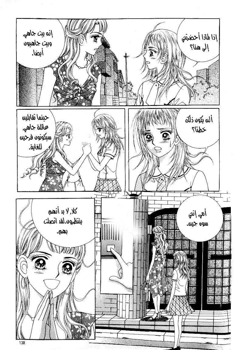Love in the Mask: Chapter 37 - Page 25