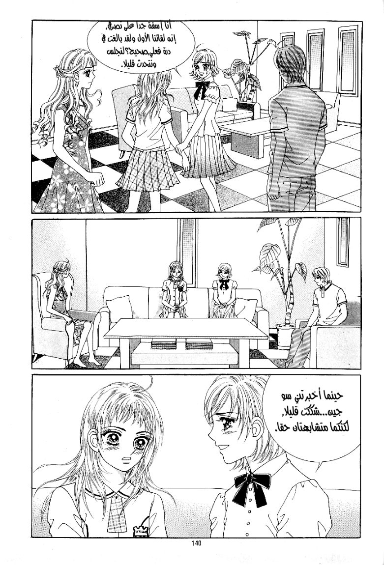 Love in the Mask: Chapter 37 - Page 27
