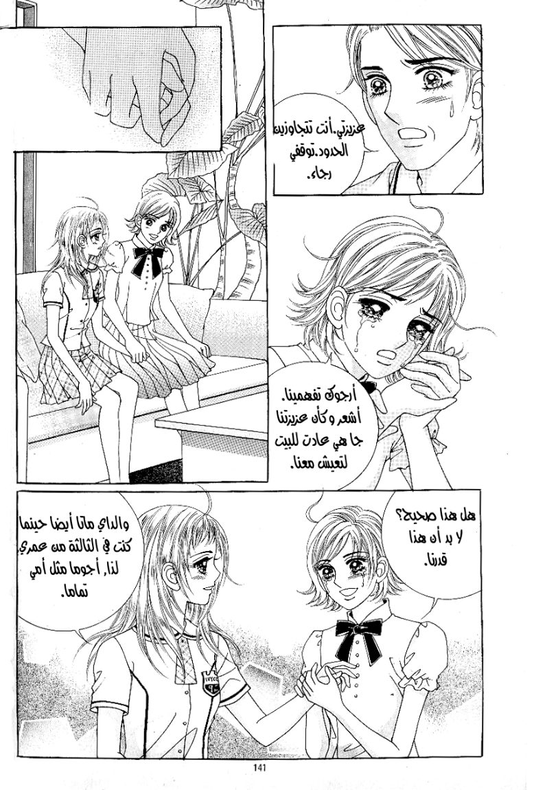 Love in the Mask: Chapter 37 - Page 28