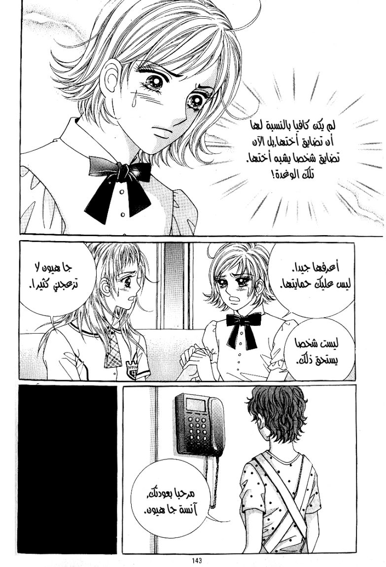 Love in the Mask: Chapter 37 - Page 30