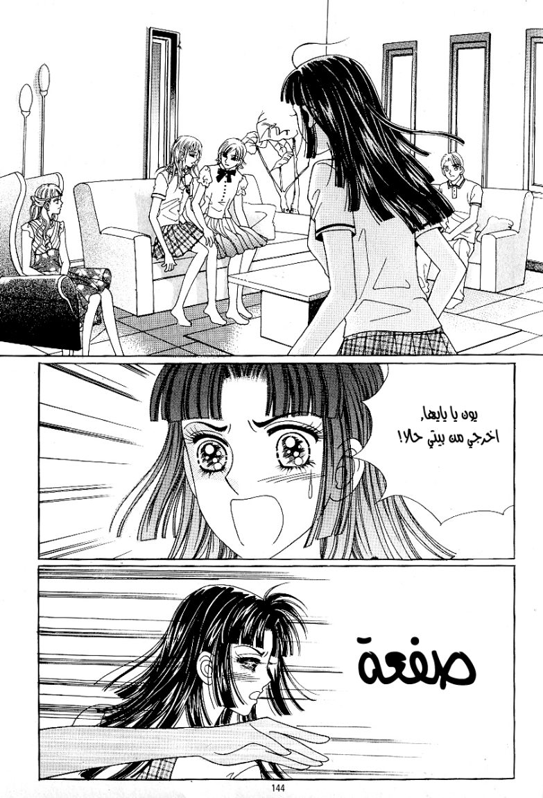 Love in the Mask: Chapter 37 - Page 31