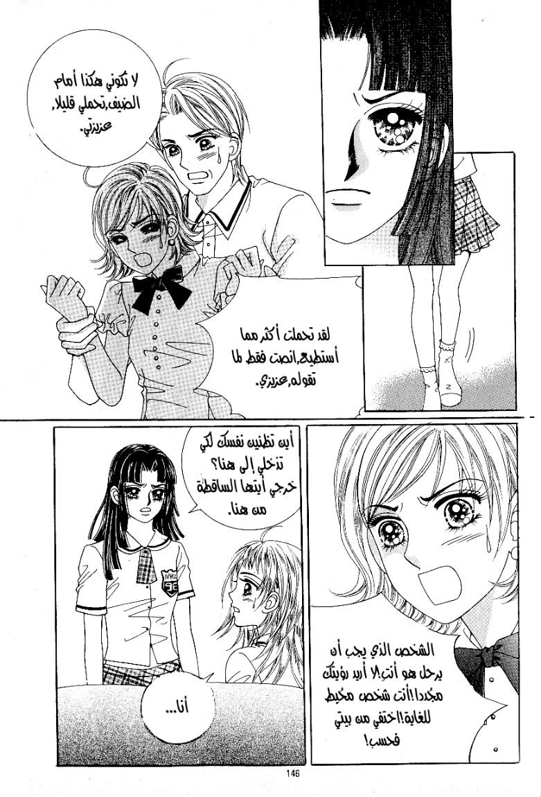 Love in the Mask: Chapter 37 - Page 33
