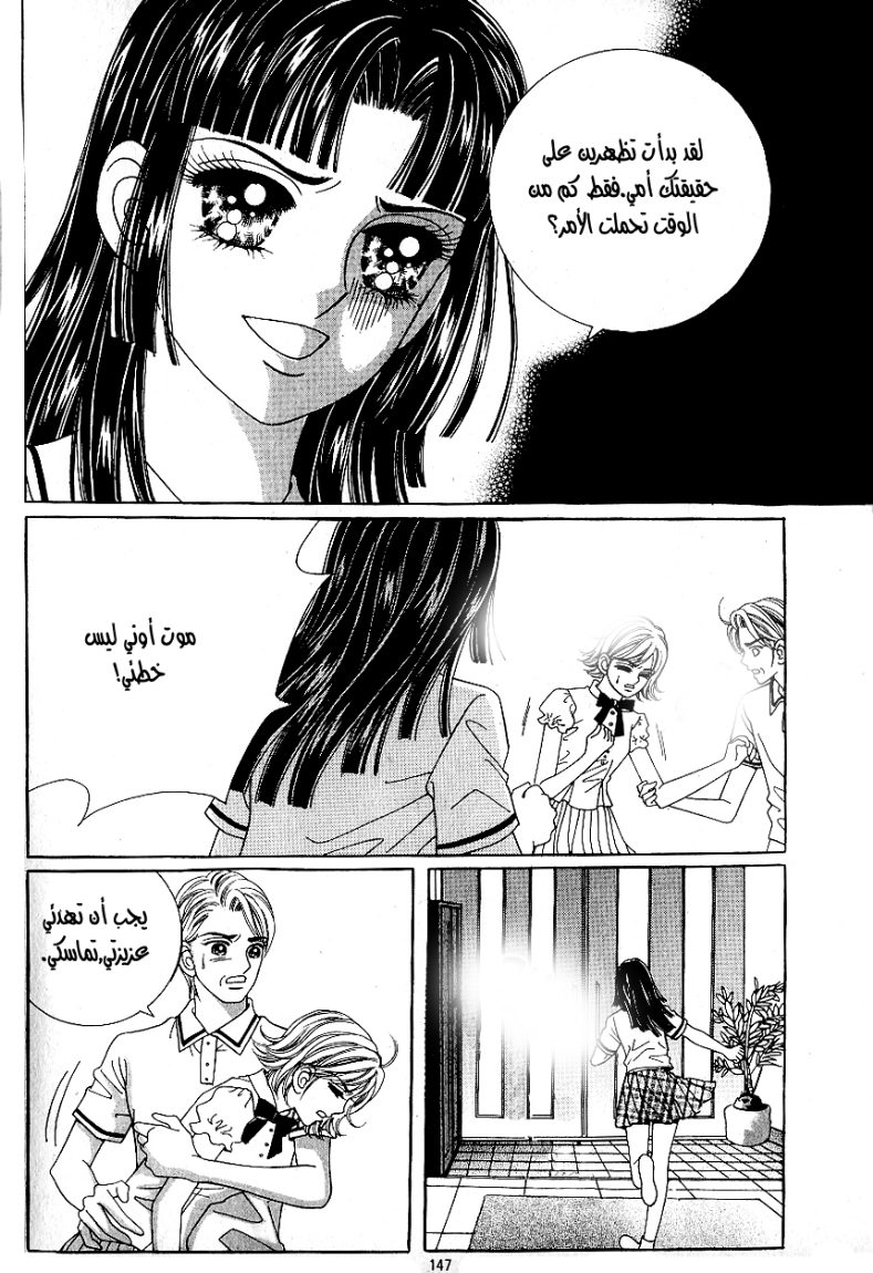 Love in the Mask: Chapter 37 - Page 34