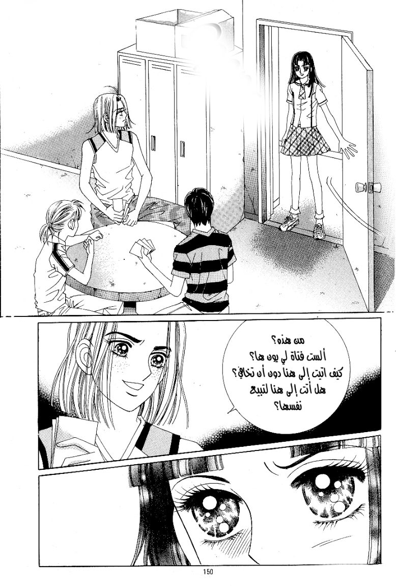 Love in the Mask: Chapter 37 - Page 37