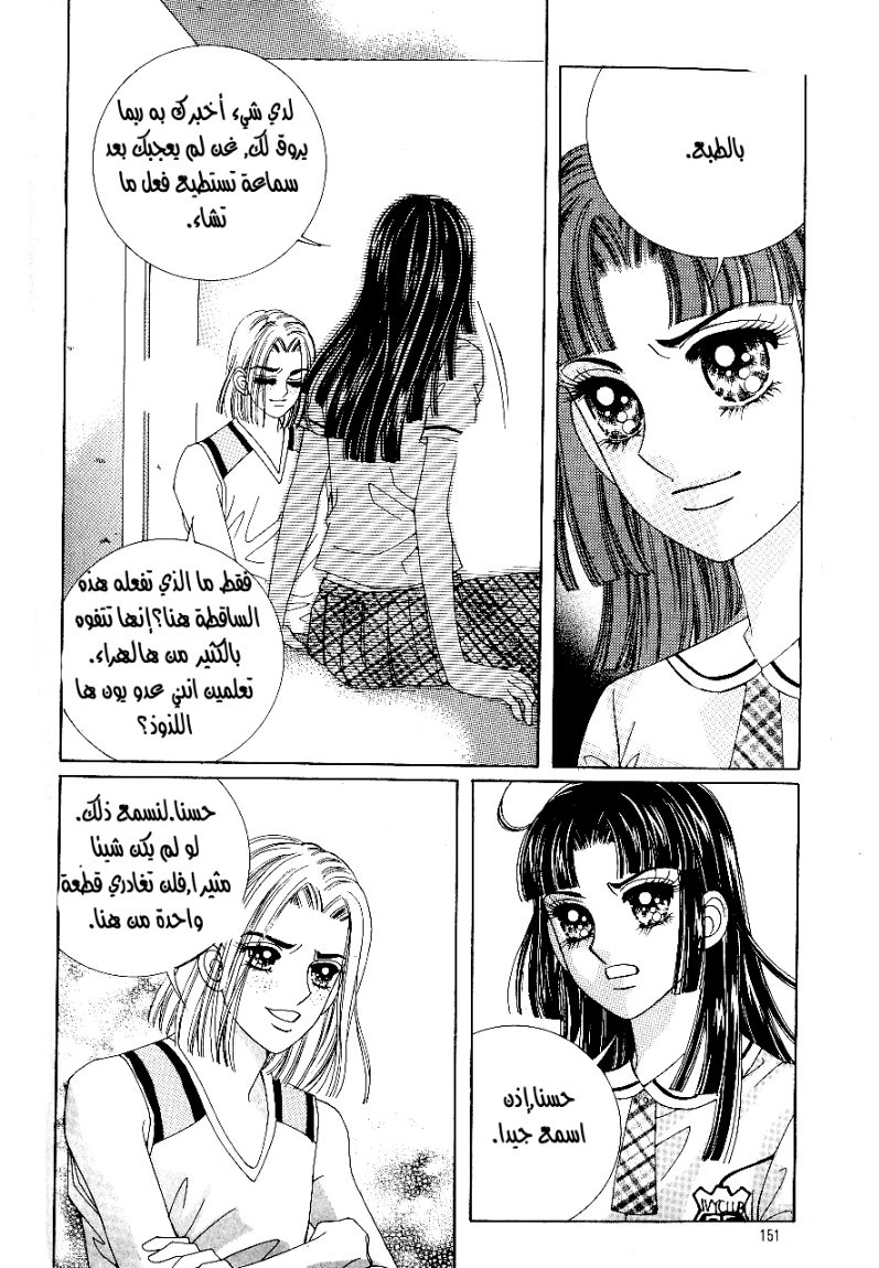 Love in the Mask: Chapter 37 - Page 38