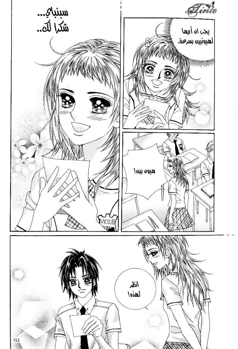 Love in the Mask: Chapter 37 - Page 40