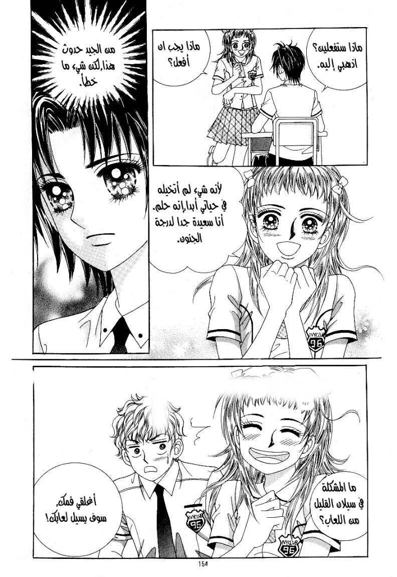 Love in the Mask: Chapter 37 - Page 41