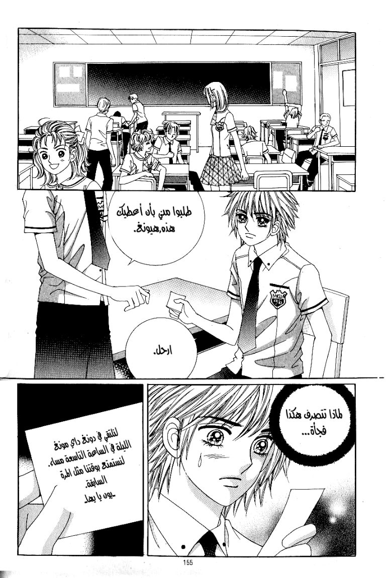 Love in the Mask: Chapter 37 - Page 42