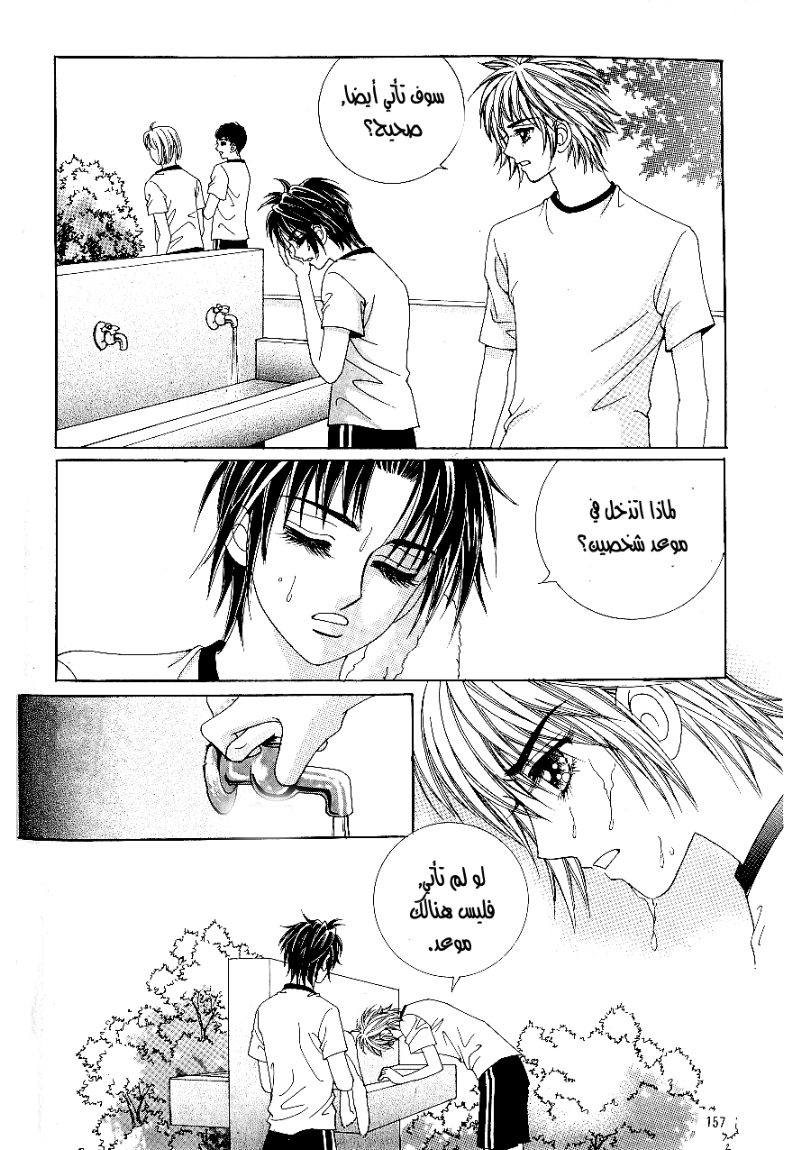 Love in the Mask: Chapter 37 - Page 44