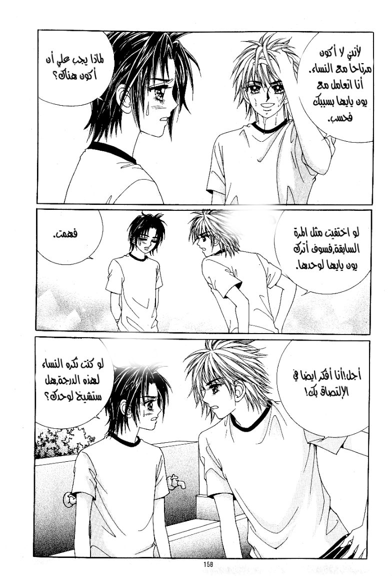 Love in the Mask: Chapter 37 - Page 45