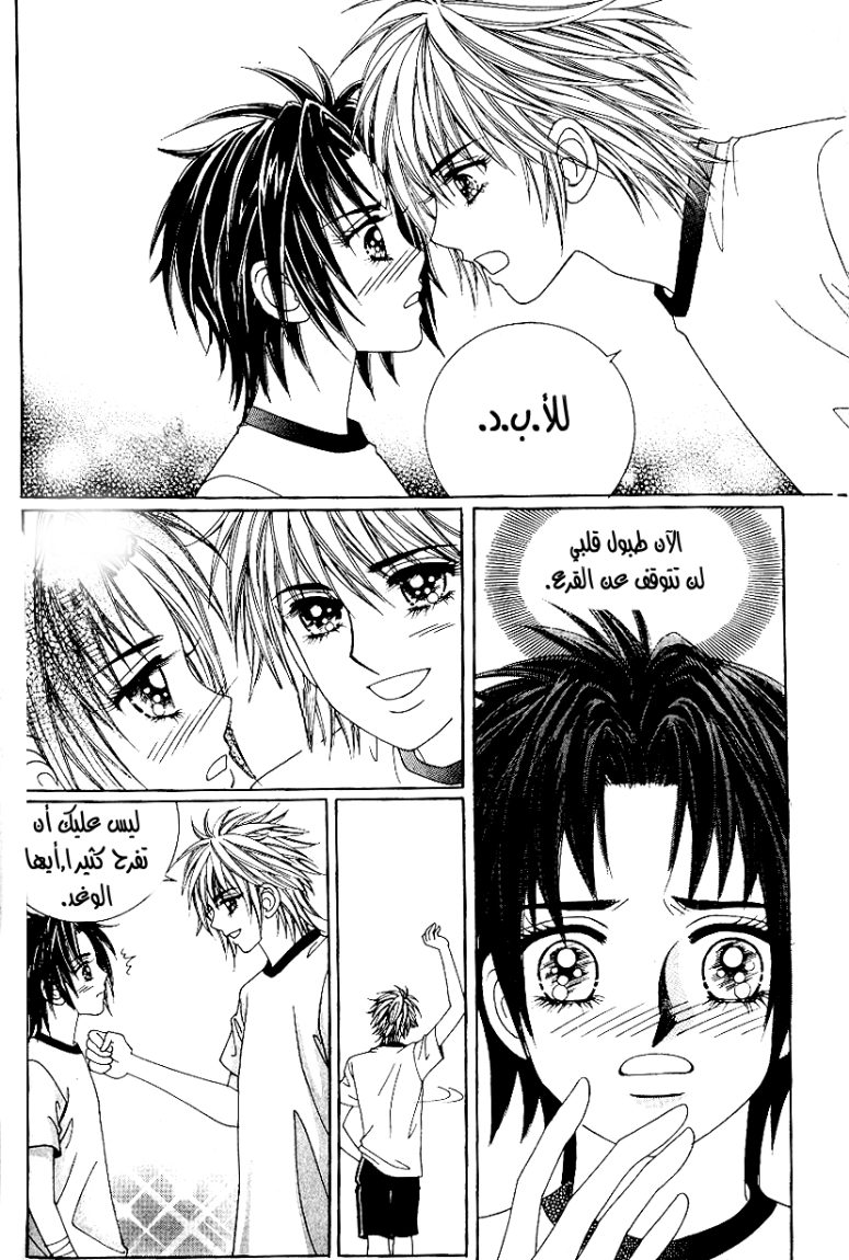 Love in the Mask: Chapter 37 - Page 46