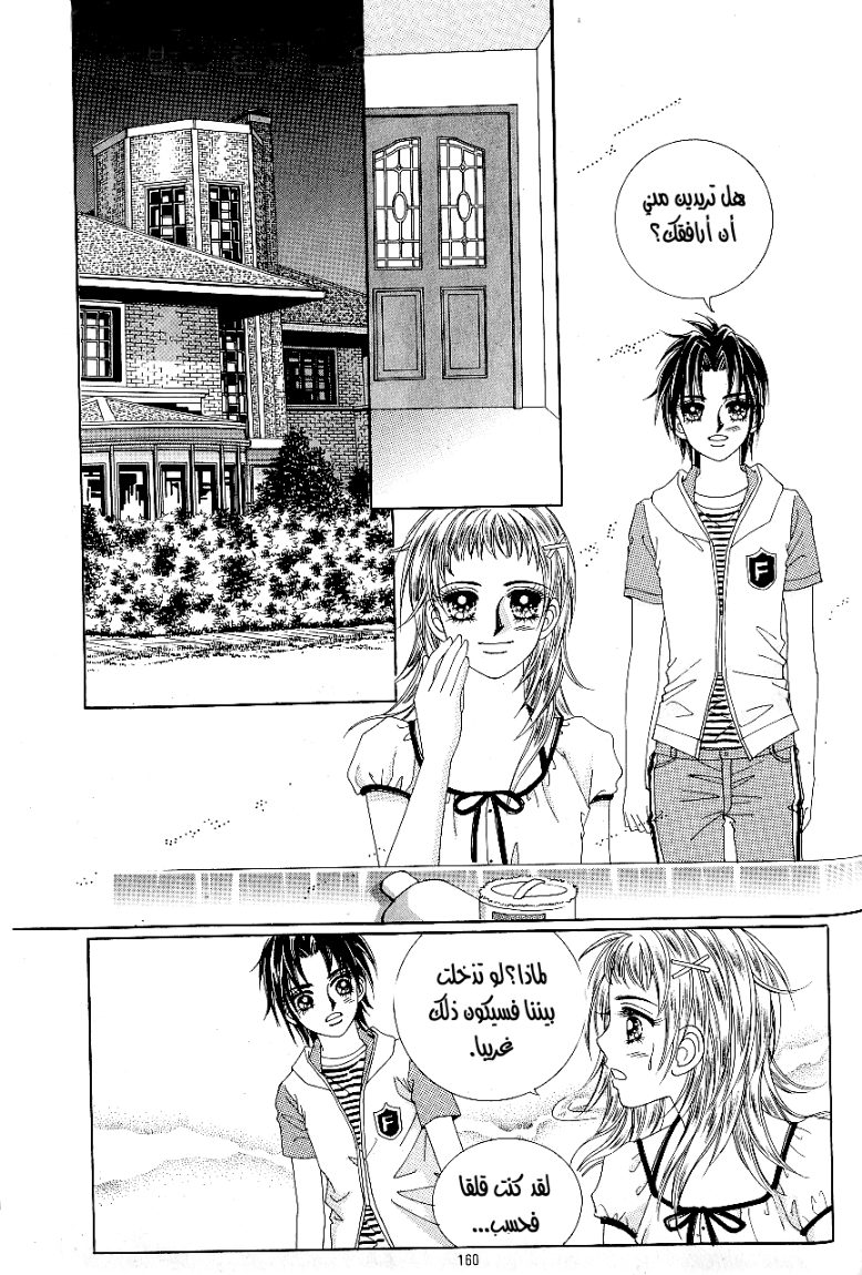 Love in the Mask: Chapter 37 - Page 47
