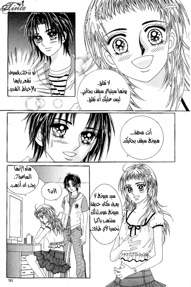 Love in the Mask: Chapter 37 - Page 48