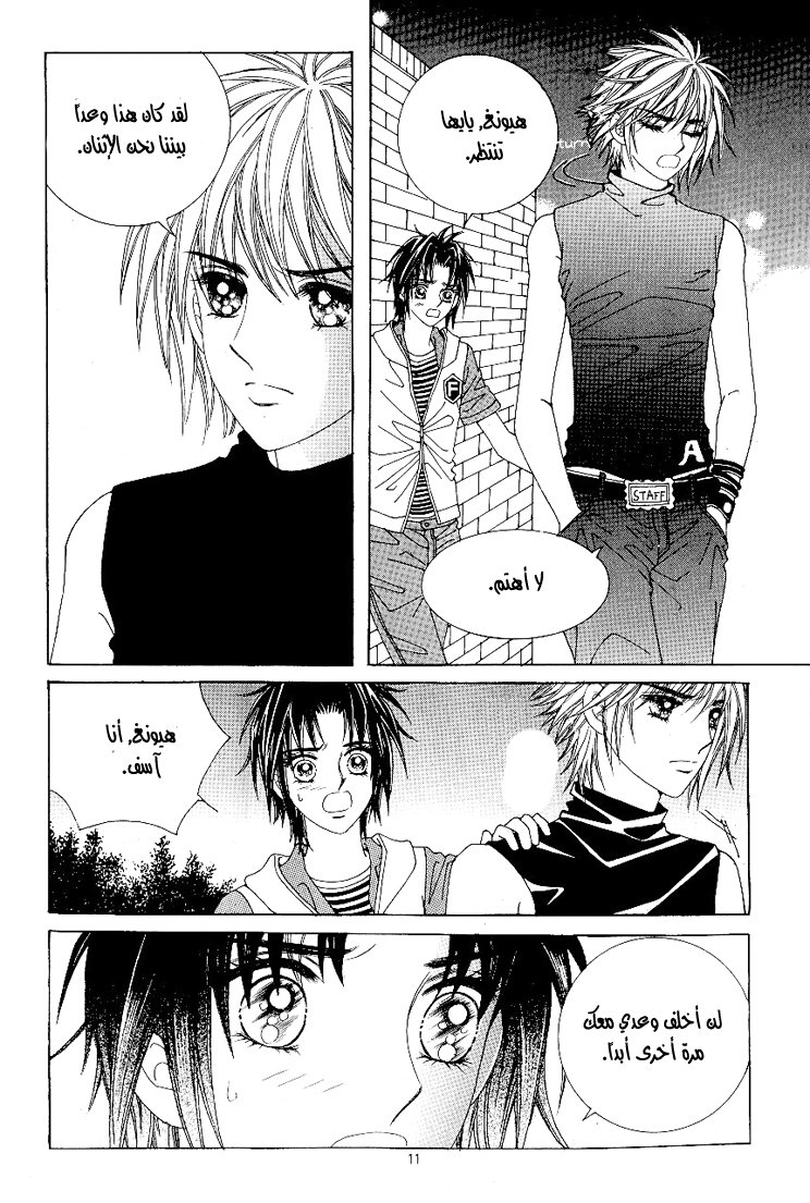 Love in the Mask: Chapter 38 - Page 3
