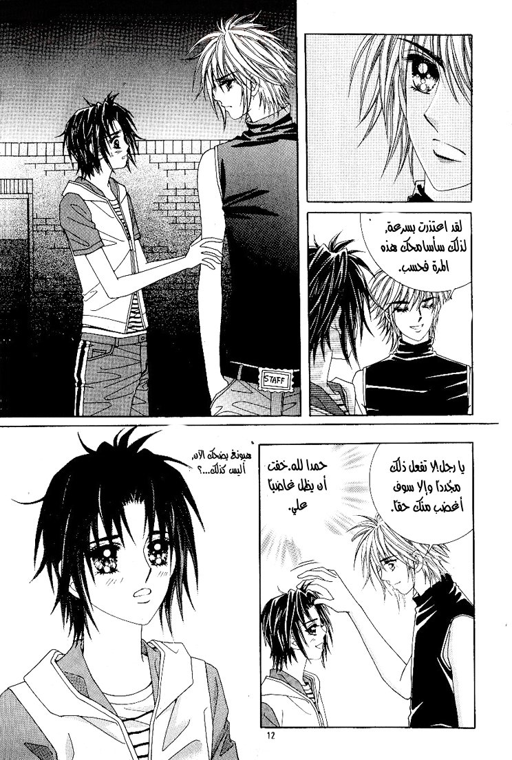 Love in the Mask: Chapter 38 - Page 4