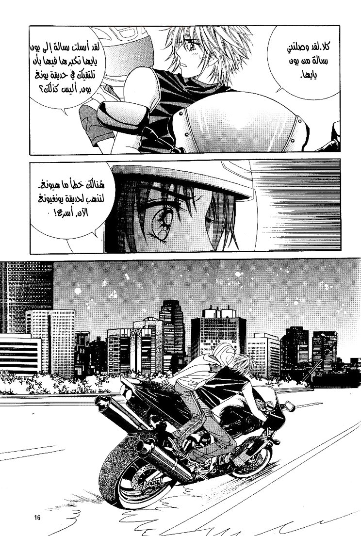 Love in the Mask: Chapter 38 - Page 8